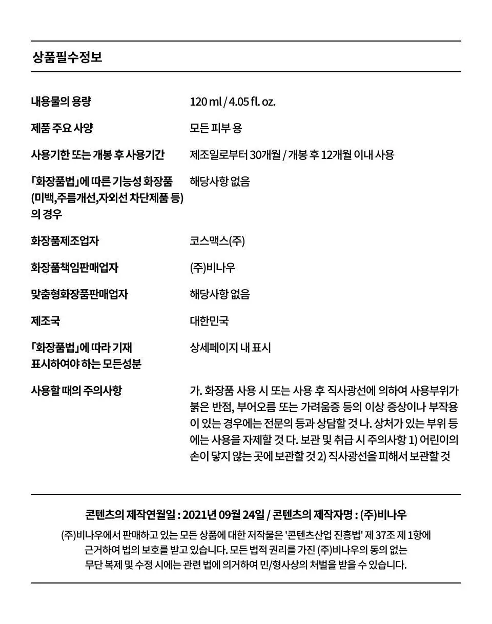 [1+1] 넘버즈인 2번 딥클린 생크림 클렌징폼 1+1 기획 (120ml+120ml) 상세페이지 39